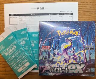 バイオレットex BOX シュリンク付き