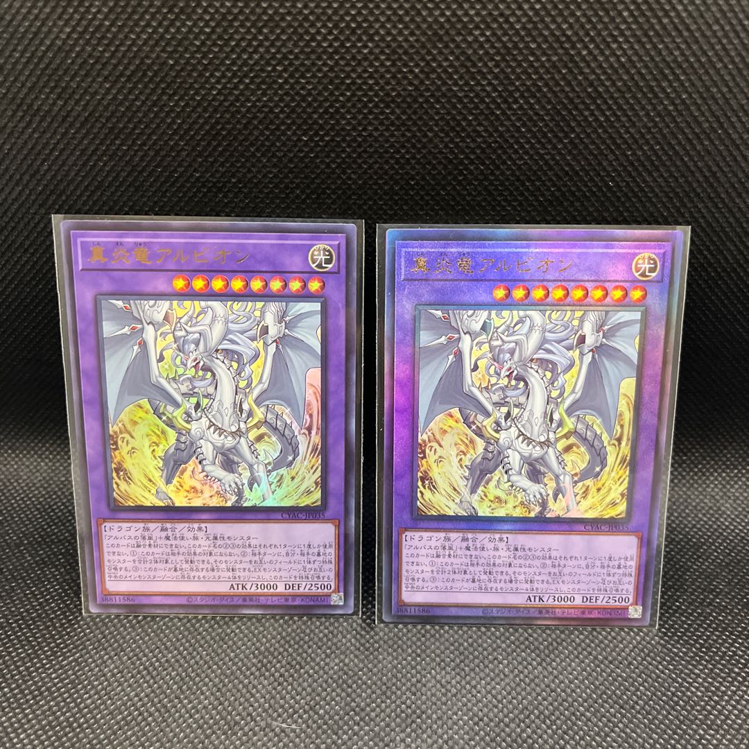 真炎竜アルビオン アルティメットレア JP035、ウルトラレア