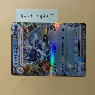 Gyaradosex RR 014/078 Set of 2