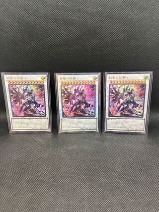 Hensei no Yokishi Ultimate Rare JP042, 2 Ultra Rares.