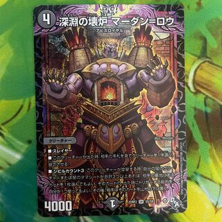 Broken Furnace of the Abyss Mardan-Rowe SR S5/S8