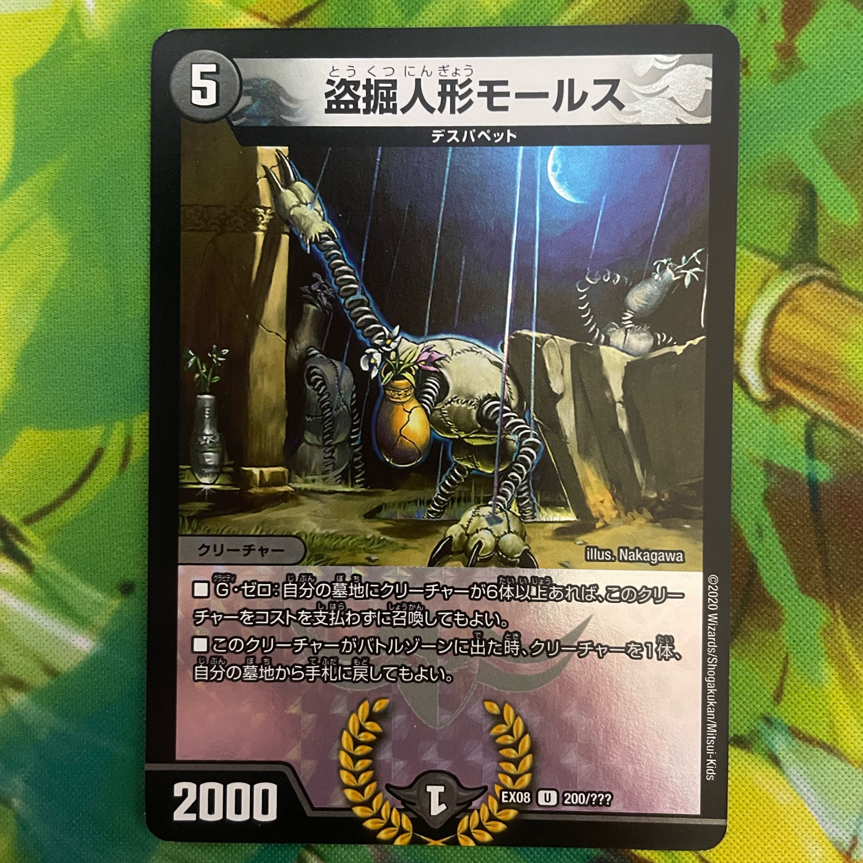 Stolen doll Morse U-foil 200/????