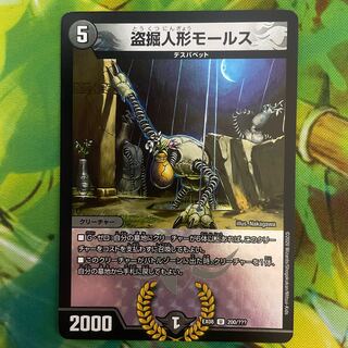 Stolen doll Morse U-foil 200/????