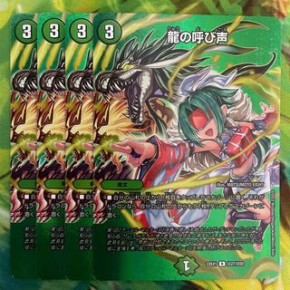 Call of the Dragon R-foil Psychic27/Psychic50