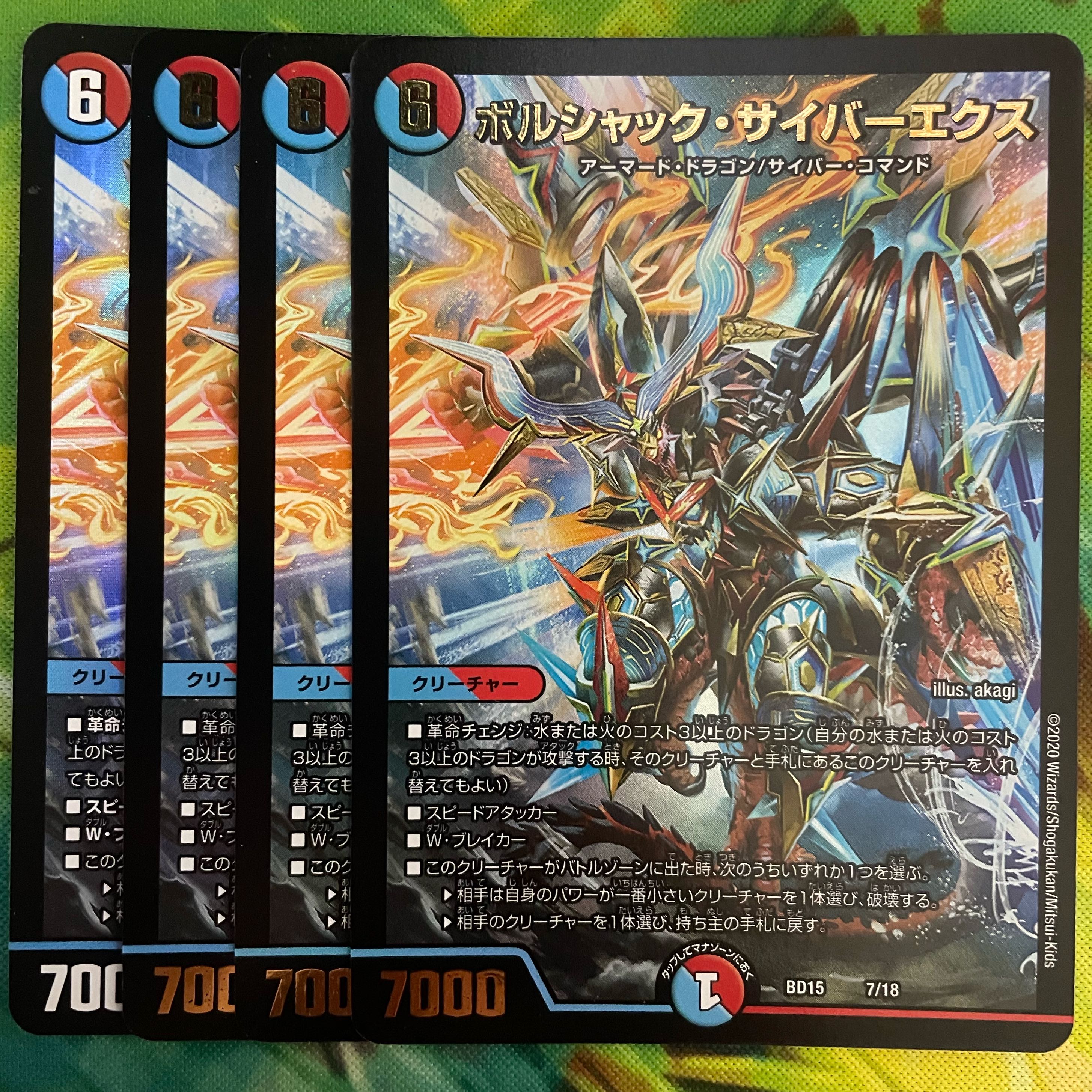 Bolshak Cyber Ex. 1枚