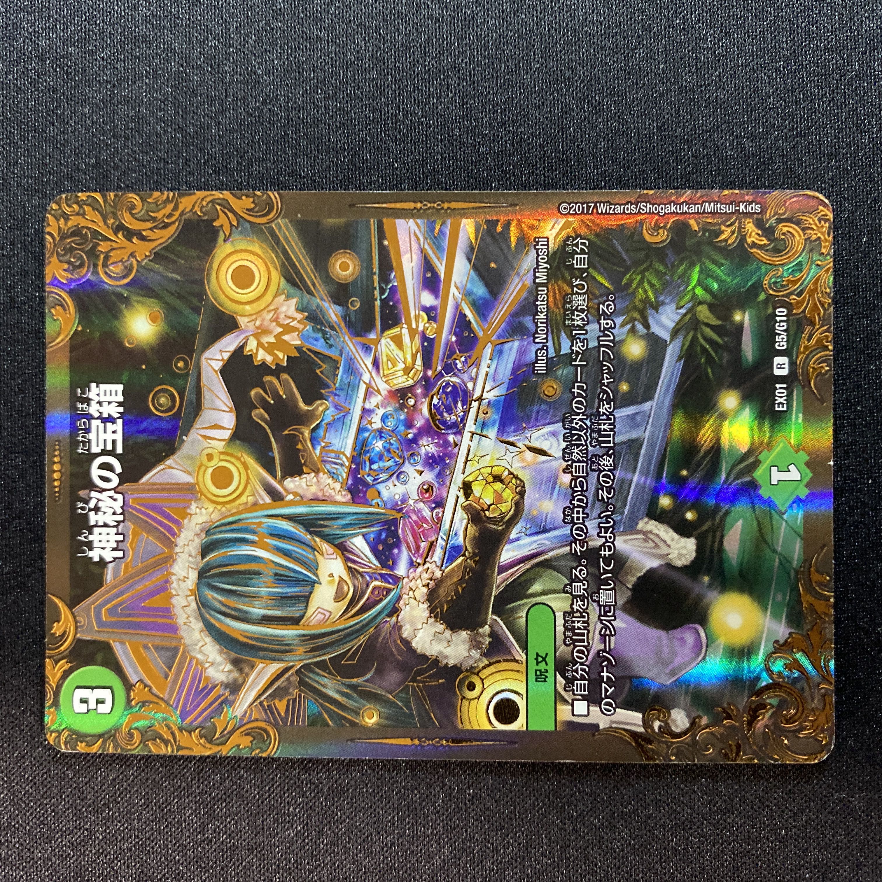 Mystic Treasure Chest (Ultra Golden Card Spec.) R-foil G5/G10