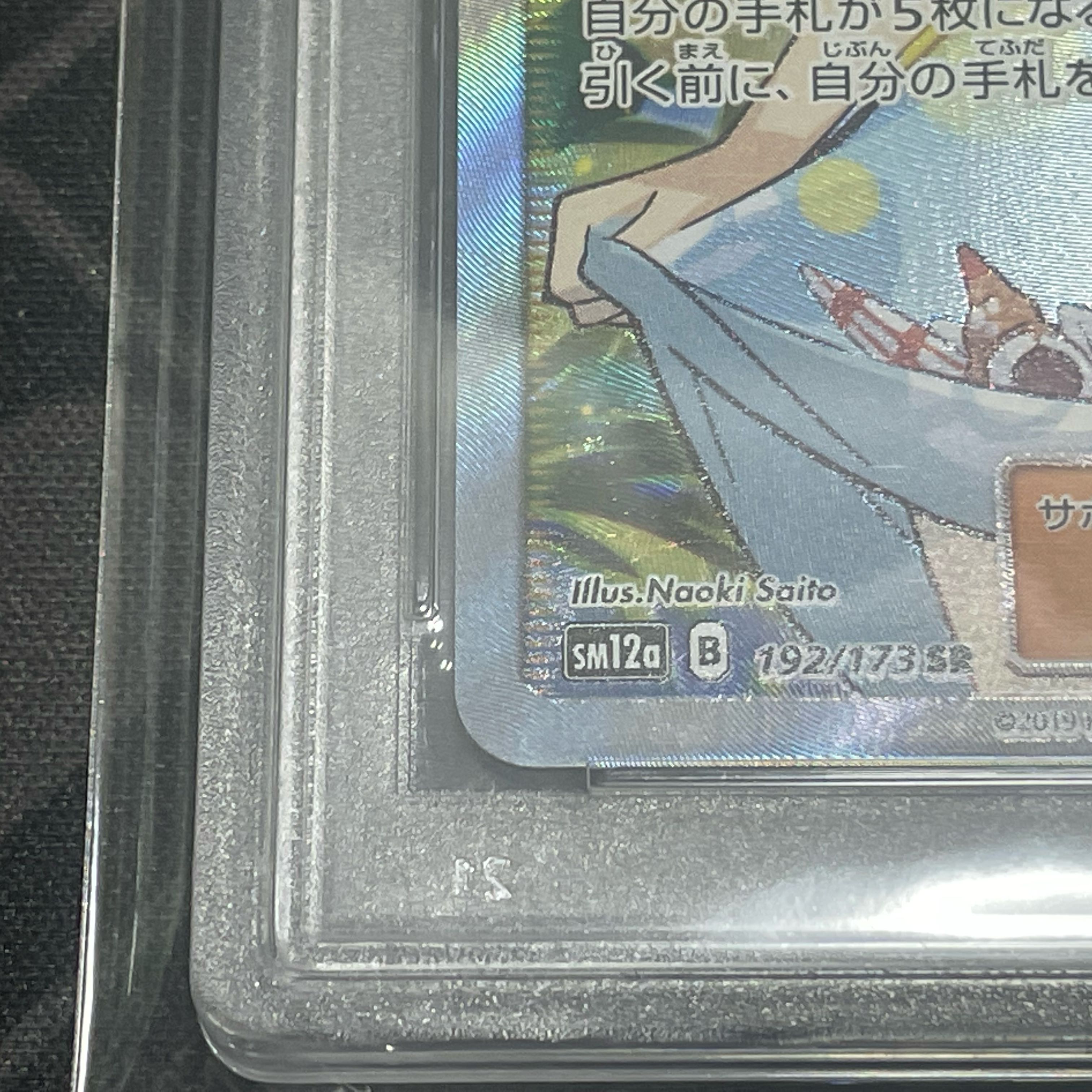 PSA10] Sightseer SR 192/173