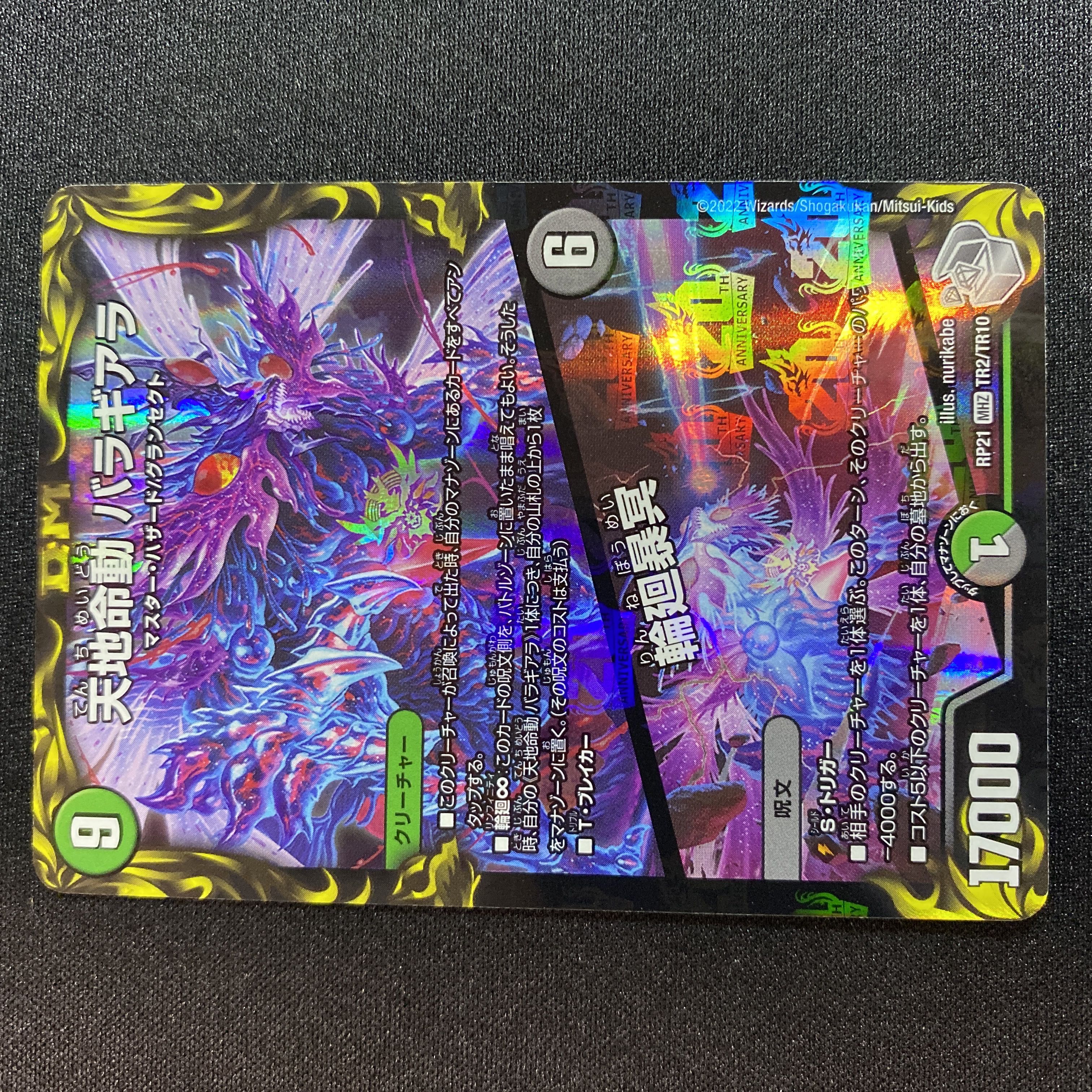 Tenchi Meido Baragiara｜Rinnei Goumei (20th Silver Treasure) MHZ TR2/TR10