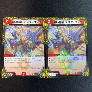 Red Lightning Bolt Testa Rossa (20th Black Treasure) C-foil T20/T20