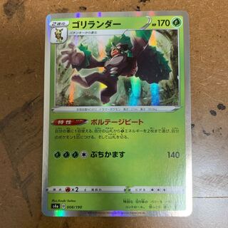 ゴリランダー(R仕様) 008/190