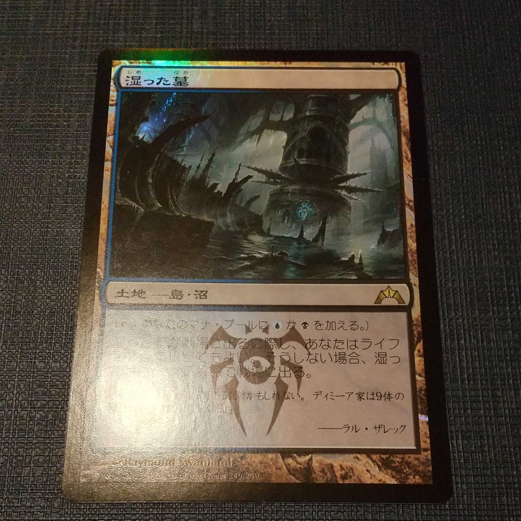 Watery Grave foil (Guild gate invasion Japanese edition)