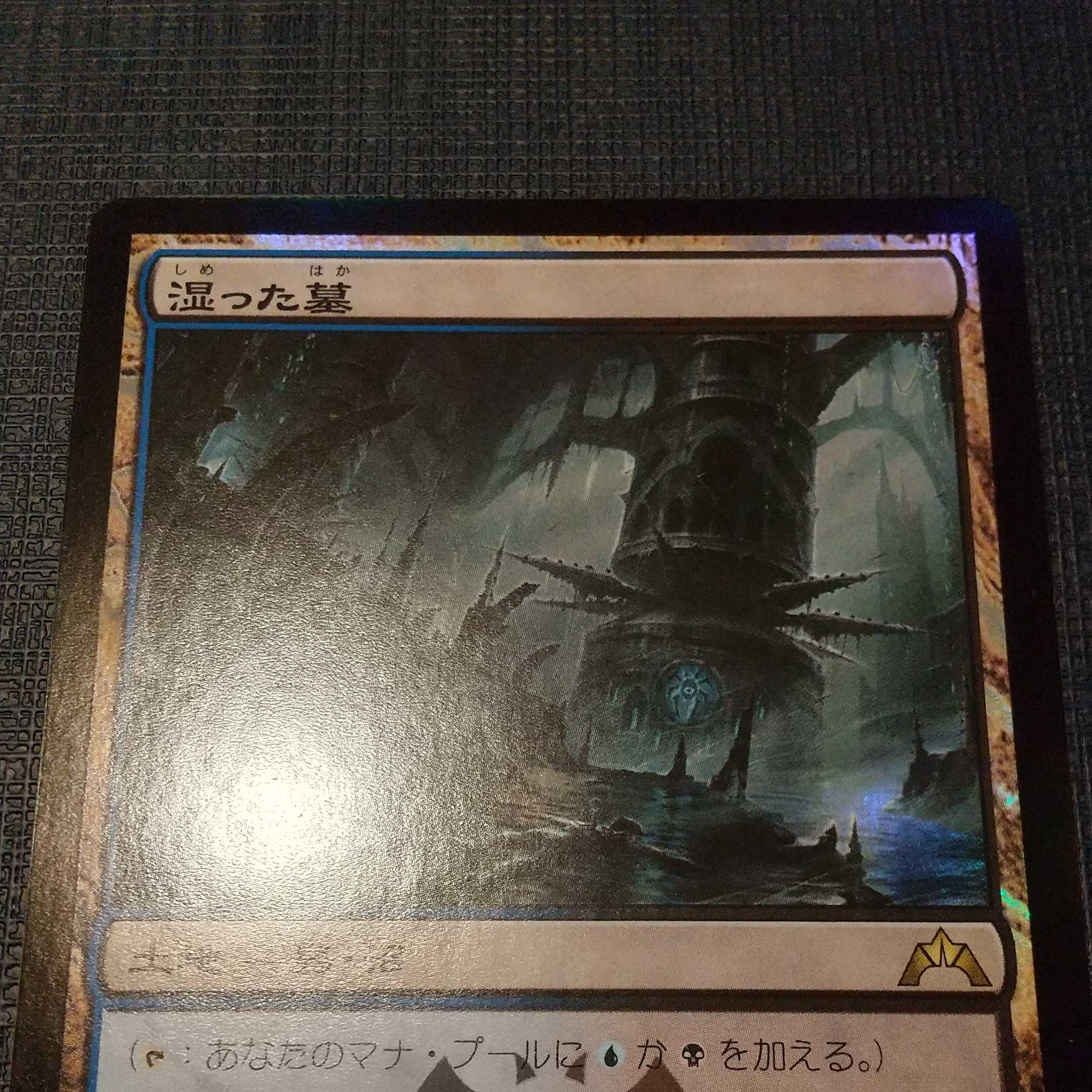Watery Grave foil (Guild gate invasion Japanese edition)