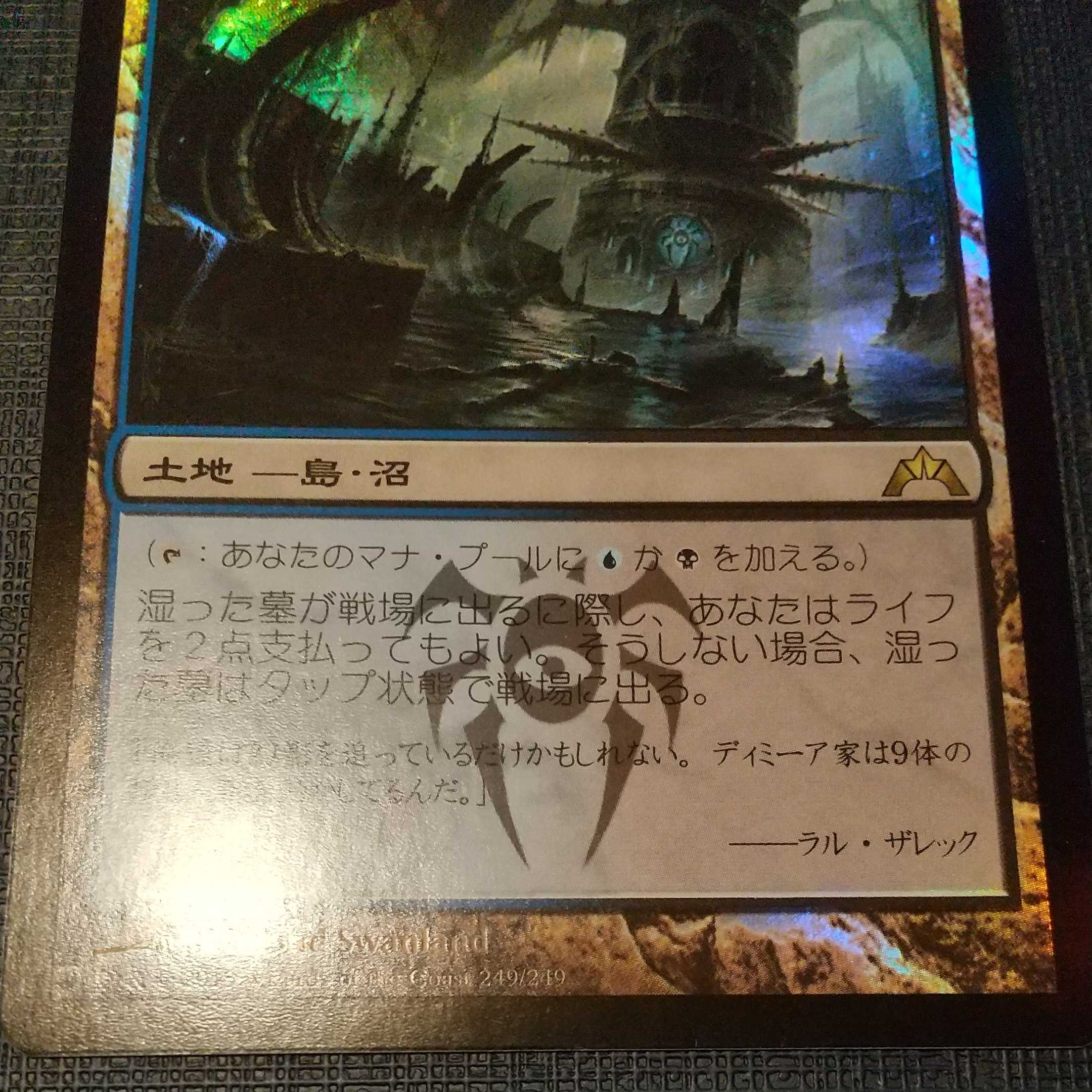 Watery Grave foil (Guild gate invasion Japanese edition)