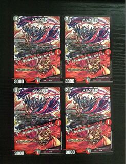 メルゲ否男 今も我らの願いはただ一つ 4枚