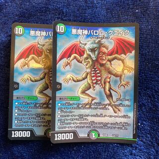 即日発送　悪魔神　バロムクエイク　バロム•クエイク　カレイコ