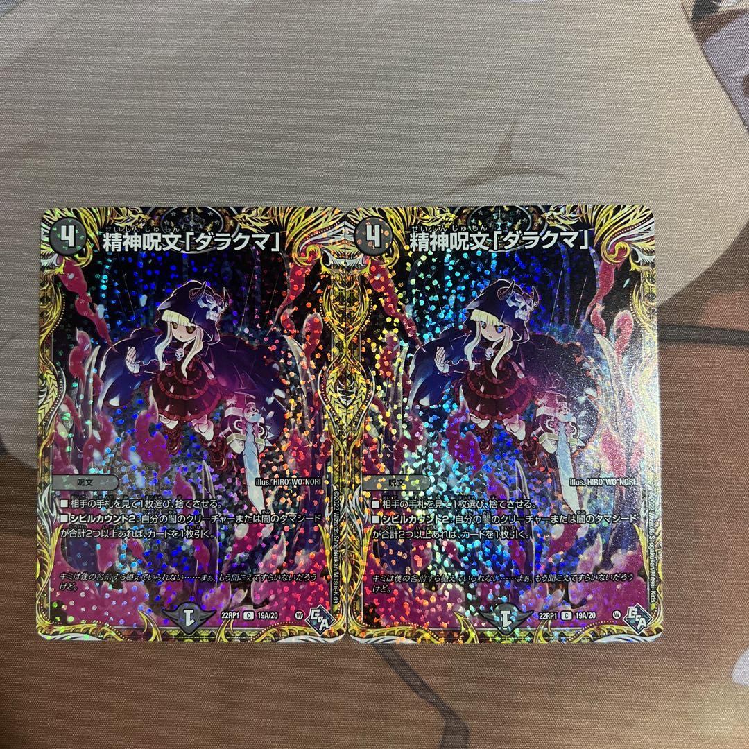 Mental spell "Darakuma" (secret rare spec.) C-foil 19A/20