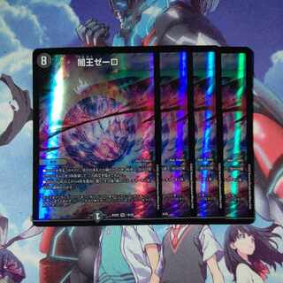 Yami King Zero VR 19/25 Set of 4