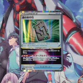 森の封印石 R 092/098