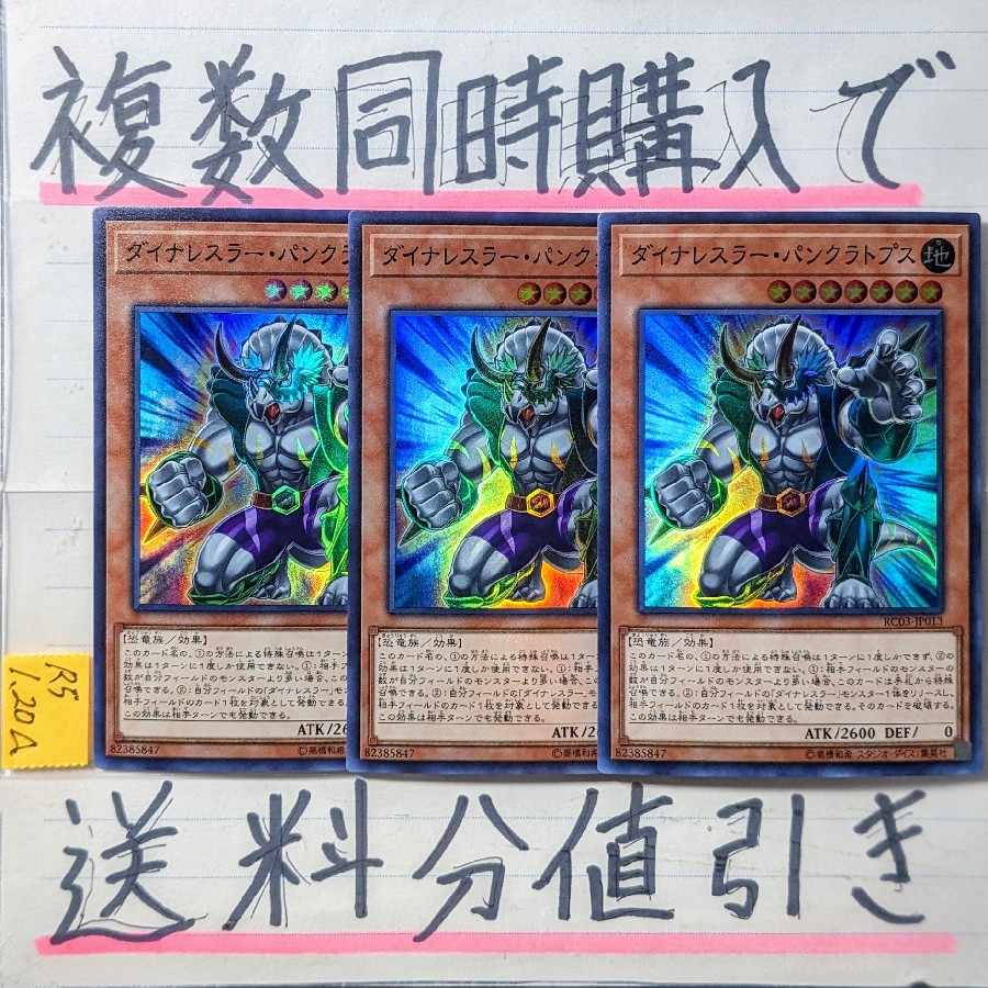 Dinowrestler Pankratops SR x 3