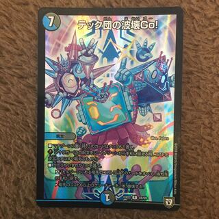 テック団の波壊Go！　ホイル