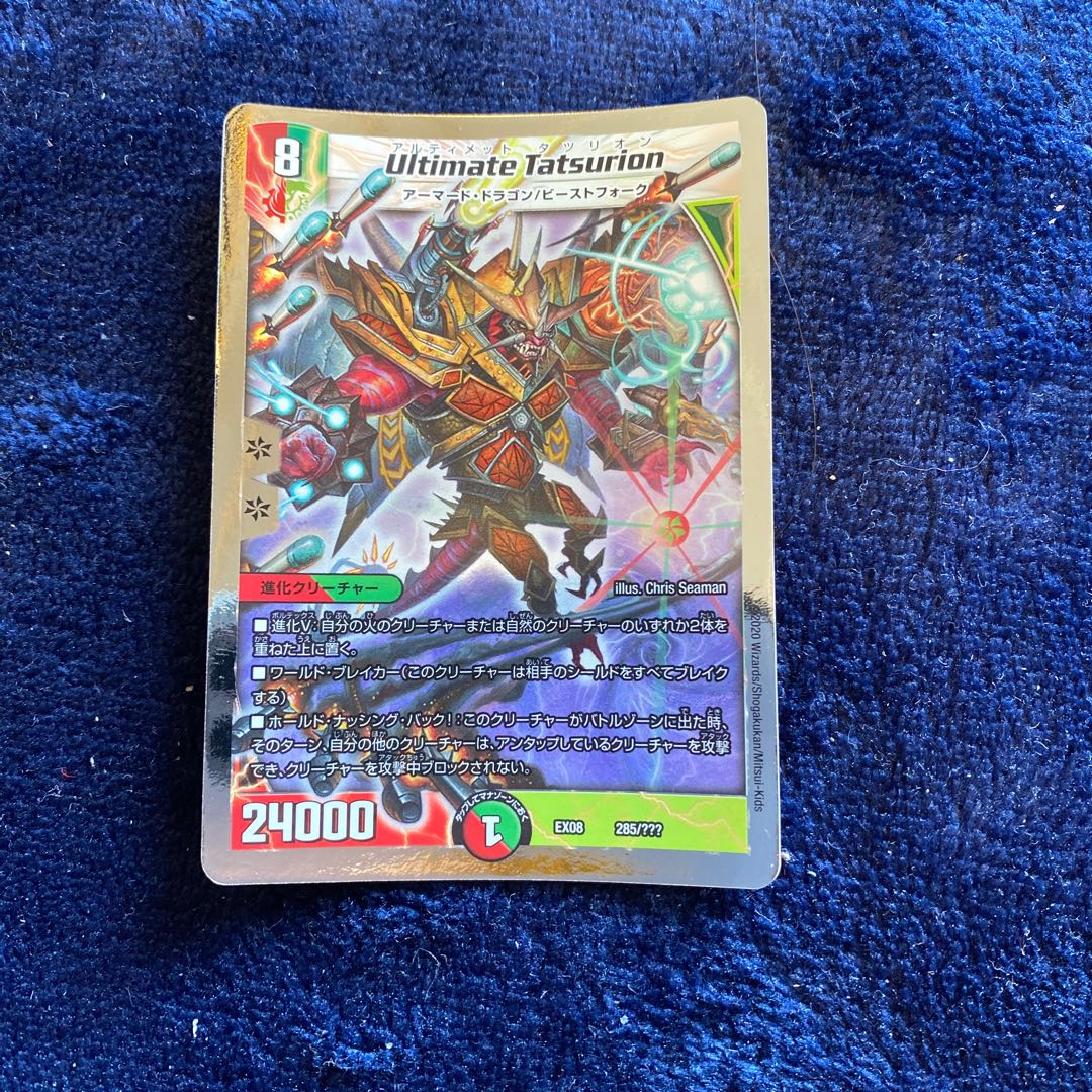 即日発送　アルティメットタツリオン