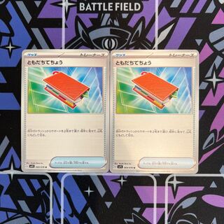 ともだちてちょう U 069/078