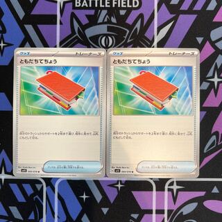 ともだちてちょう U 069/078