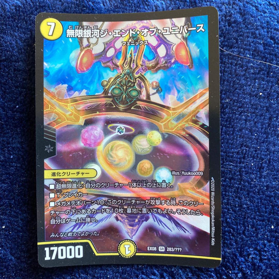 即日発送 無限銀河 ジエンドオブ ユニバース ジ•エンド•オブ•ユニバース