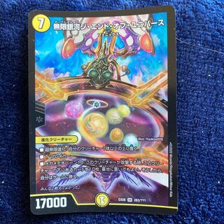 即日発送　無限銀河　ジエンドオブ　ユニバース　ジ•エンド•オブ•ユニバース