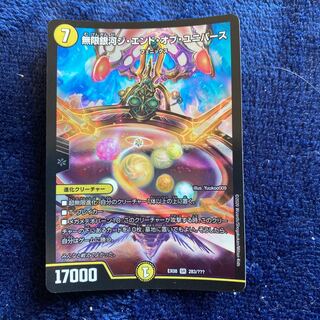 即日発送　無限銀河　ジエンドオブ　ユニバース　ジ•エンド•オブ•ユニバース