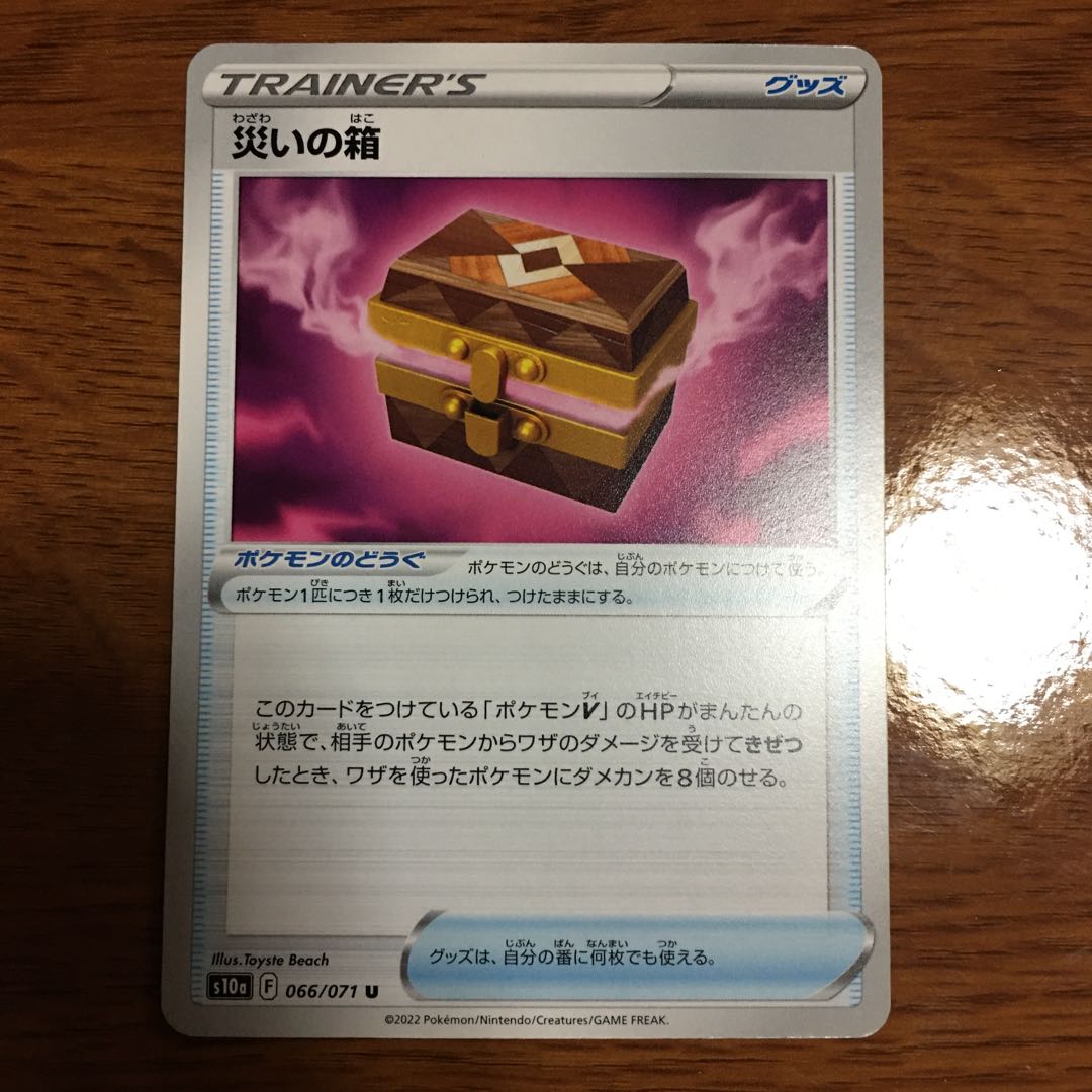 Pokémon Card Box of Woe 066/071