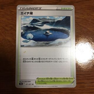 ポケモンカード　エイチ湖　071/071