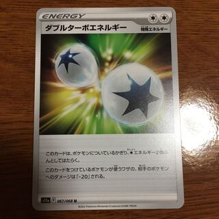 Pokémon Card Double Turbo Energy 067/068