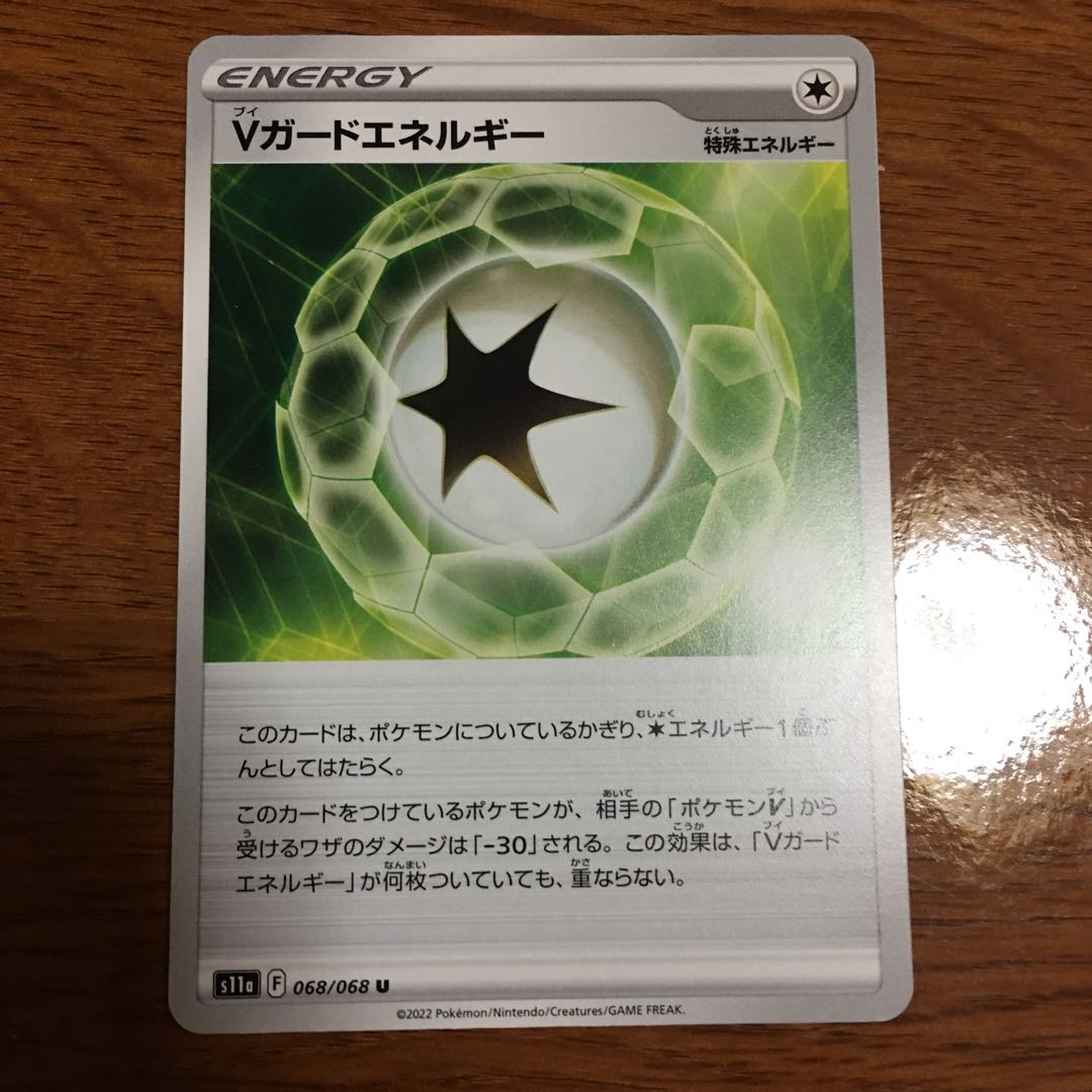 ポケモンカード　Vガードエネルギー　068/068
