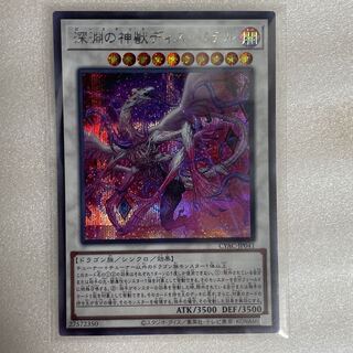 深淵の神獣ディス・パテル シークレットレア JP041