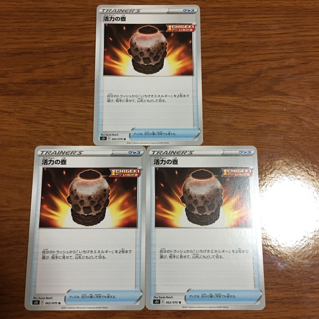 Pokémon Card Vigor Jar, set of 3 062/070