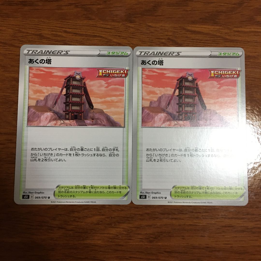 Pokémon Cards: Tower of Evil, set of 2, 069/070