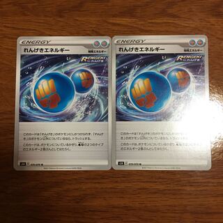 ポケモンカード　れんげきエネルギー　2枚セット　070/070