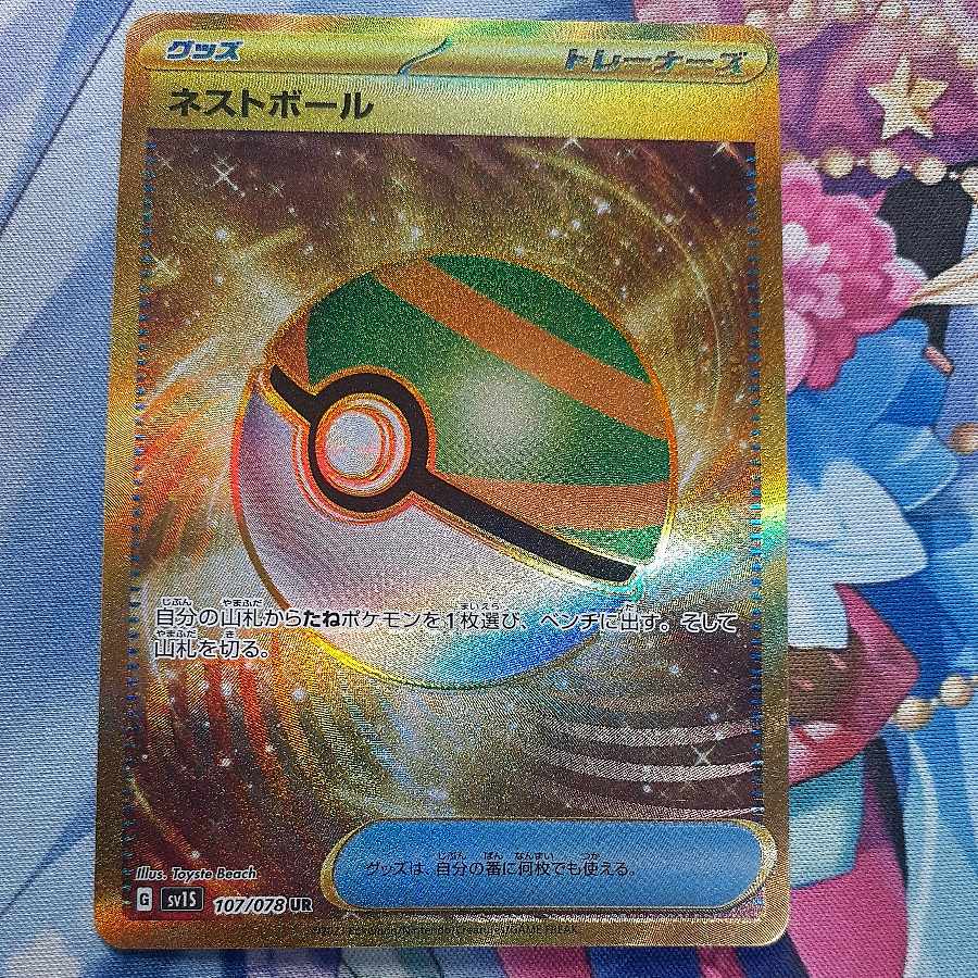 ネストボール UR 107/078