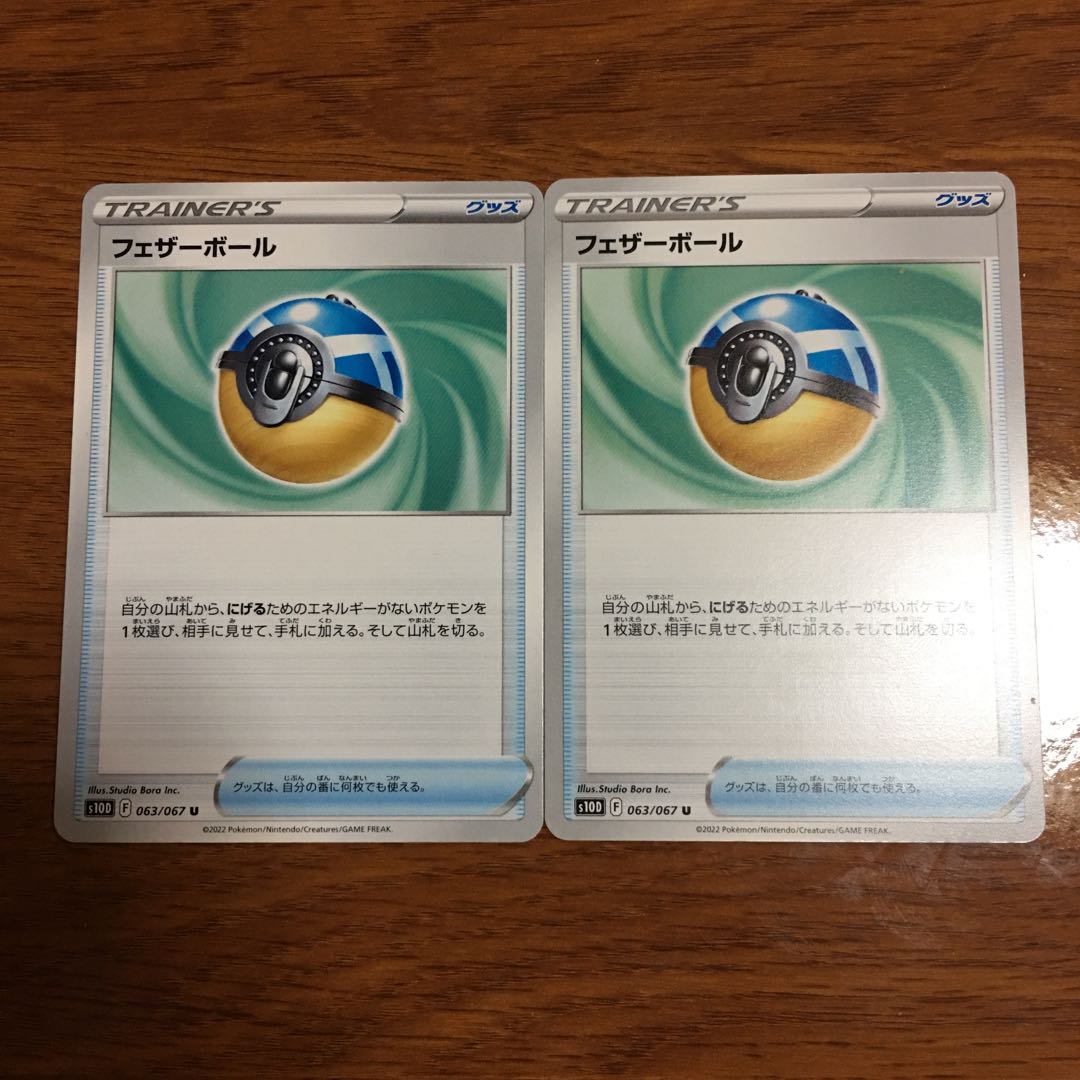Pokémon Card Featherball, set of 2 063/067