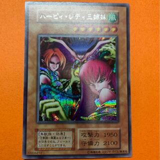 ハーピィ・レディ三姉妹　シークレット