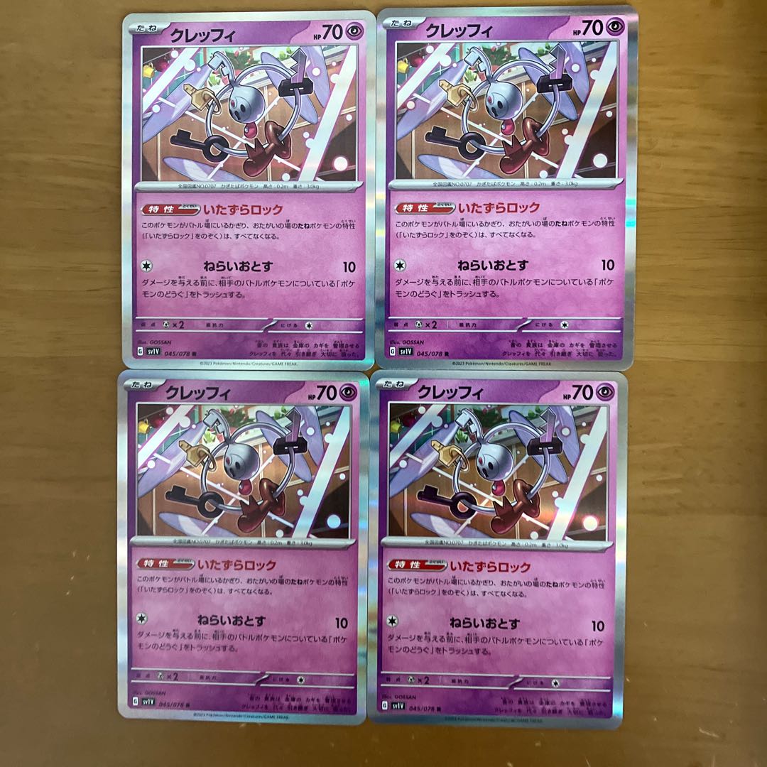 ポケモンカード クレッフィ 4枚