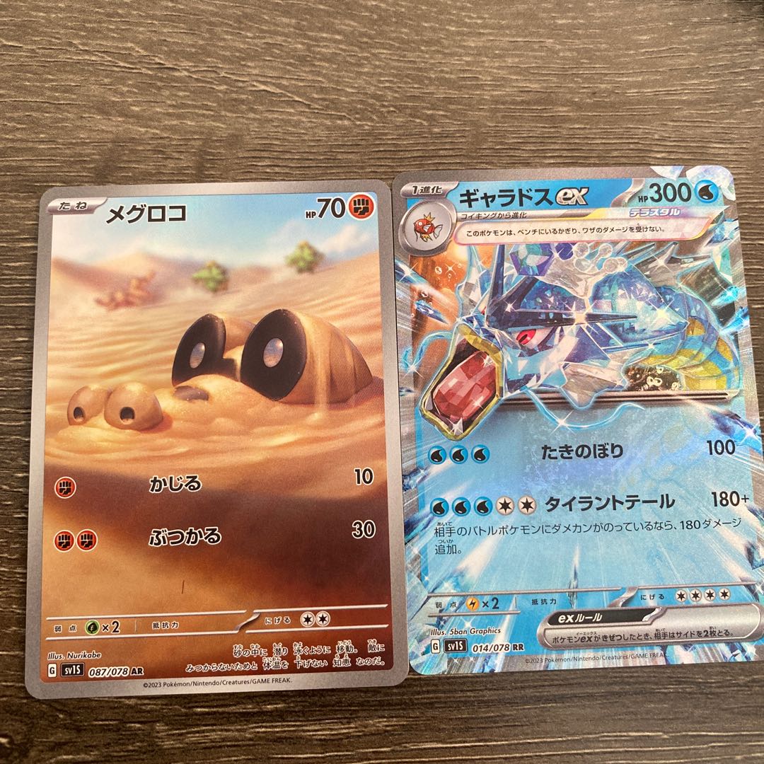 メグロコ AR 087/078 ギャラドスex 1枚