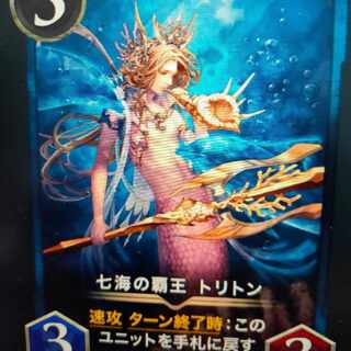 トリトン