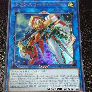 遊戯王 トランスコードトーカー