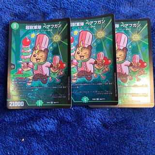 即日発送　超獣軍隊　べアフガン