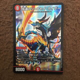 永遠のリュウセイカイザー