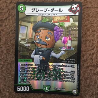 グレープダール