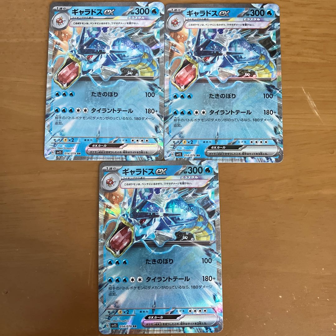 Pokemon Cards Gyaradosex 3 cards