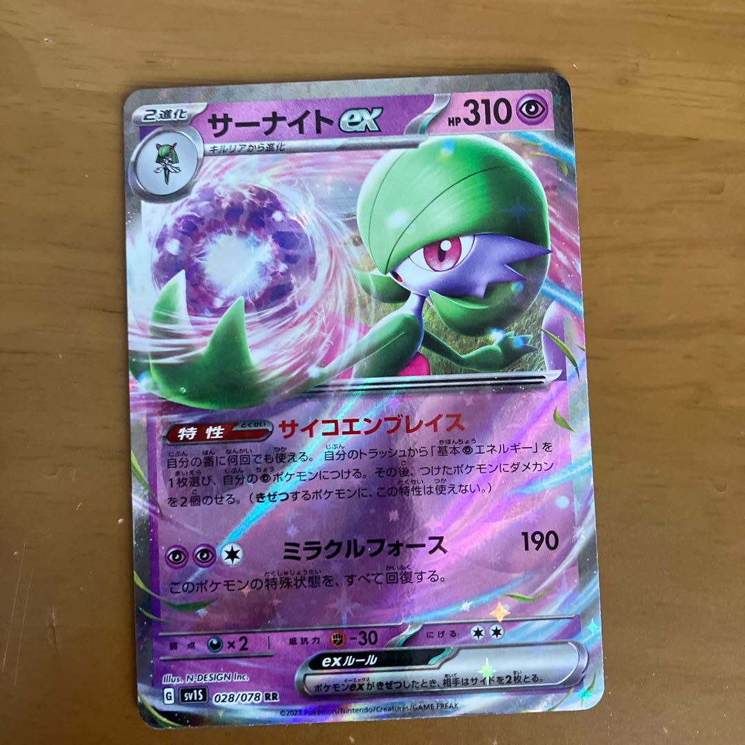 Pokémon Card Gardevoirex